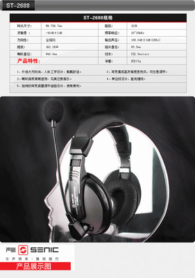 碩美科聲麗ST-2688 高性?xún)r(jià)比頭戴護(hù)耳式電腦耳麥詳解